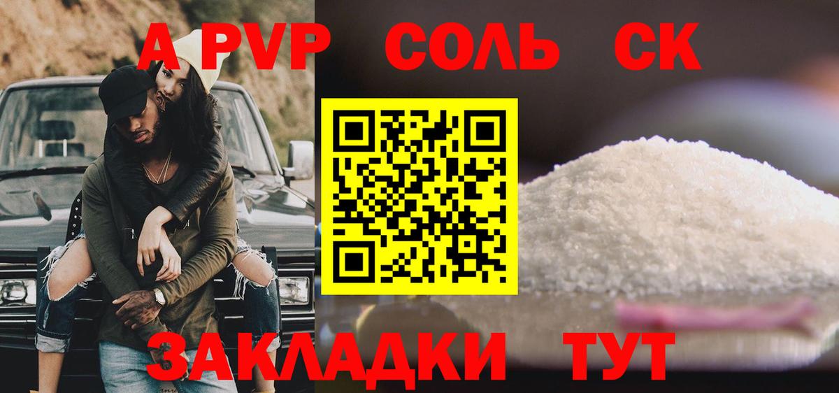 A-PVP Соль Горячий Ключ
