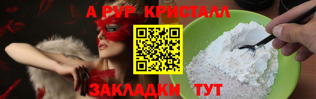 Горячий Ключ  Alpha PVP  A-PVP СК  Alpha-PVP кристаллы  Вход с VPN  А ПВП СК 