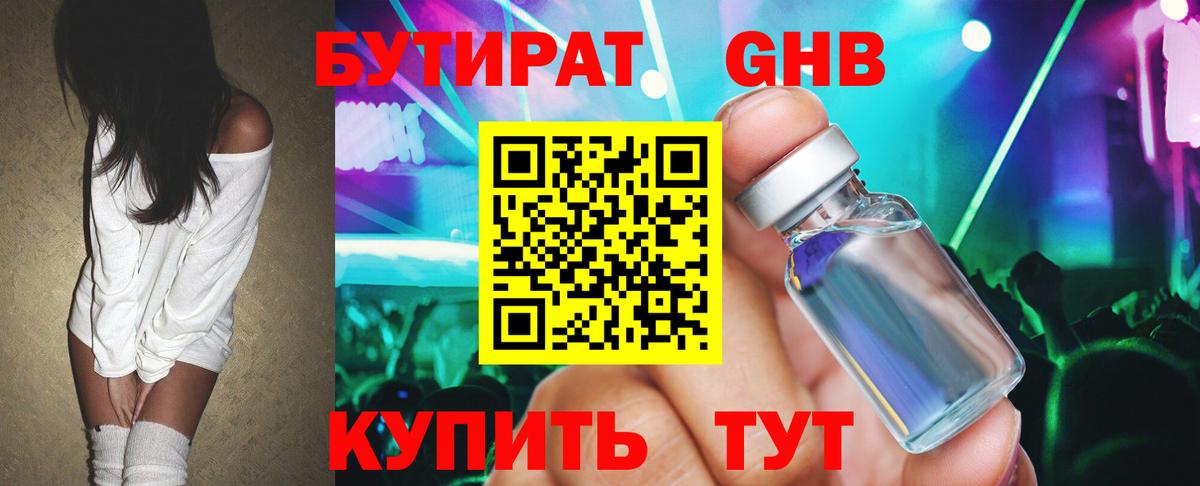Бутират 1.4BDO Горячий Ключ