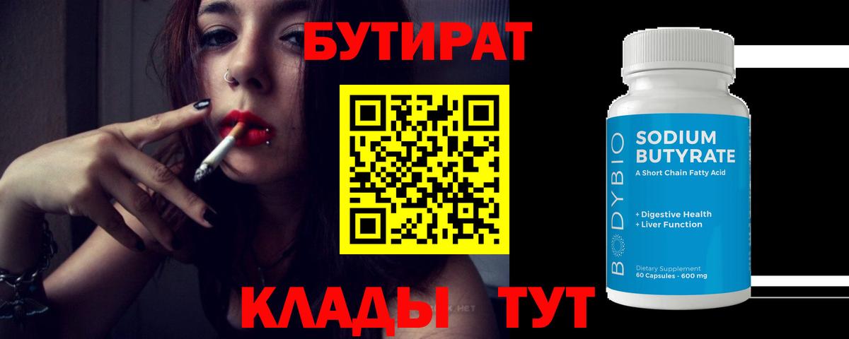 Бутират  БУТИРАТ BDO  Вход с VPN  Горячий Ключ 