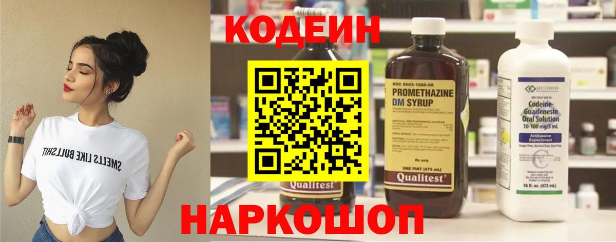 Кодеин напиток Lean (лин)  Кодеин напиток Lean (лин)  Горячий Ключ  Вход с VPN 
