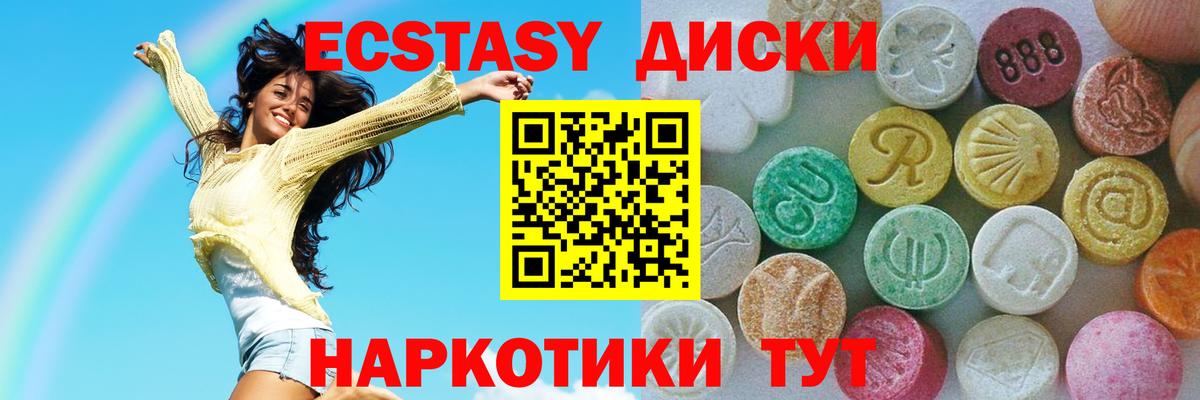 Ecstasy 280 MDMA  Ecstasy DUBAI  Горячий Ключ  Вход с VPN 