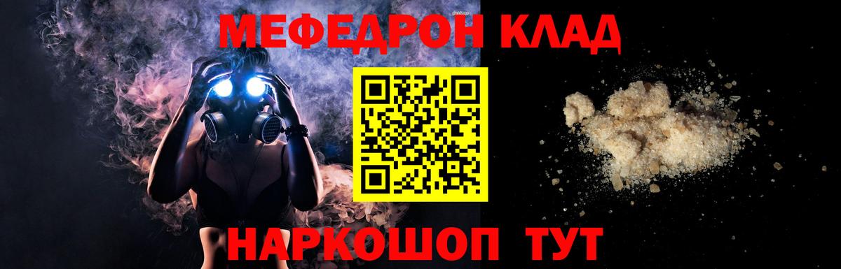МЕФ кристаллы  Мефедрон  Горячий Ключ  Вход с VPN  Мефедрон 
