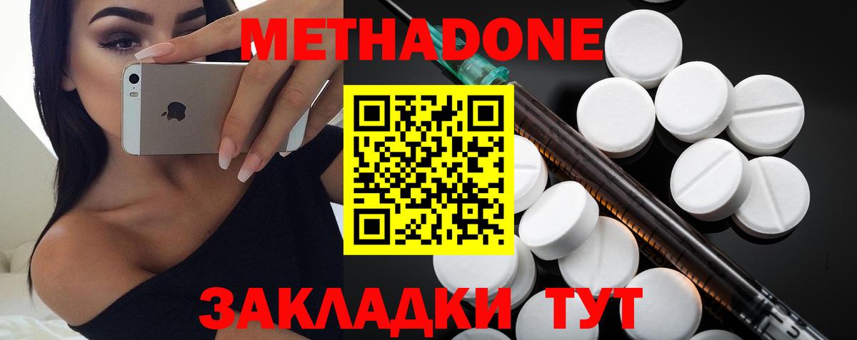 Метадон кристалл  МЕТАДОН methadone  Горячий Ключ  Вход с VPN 